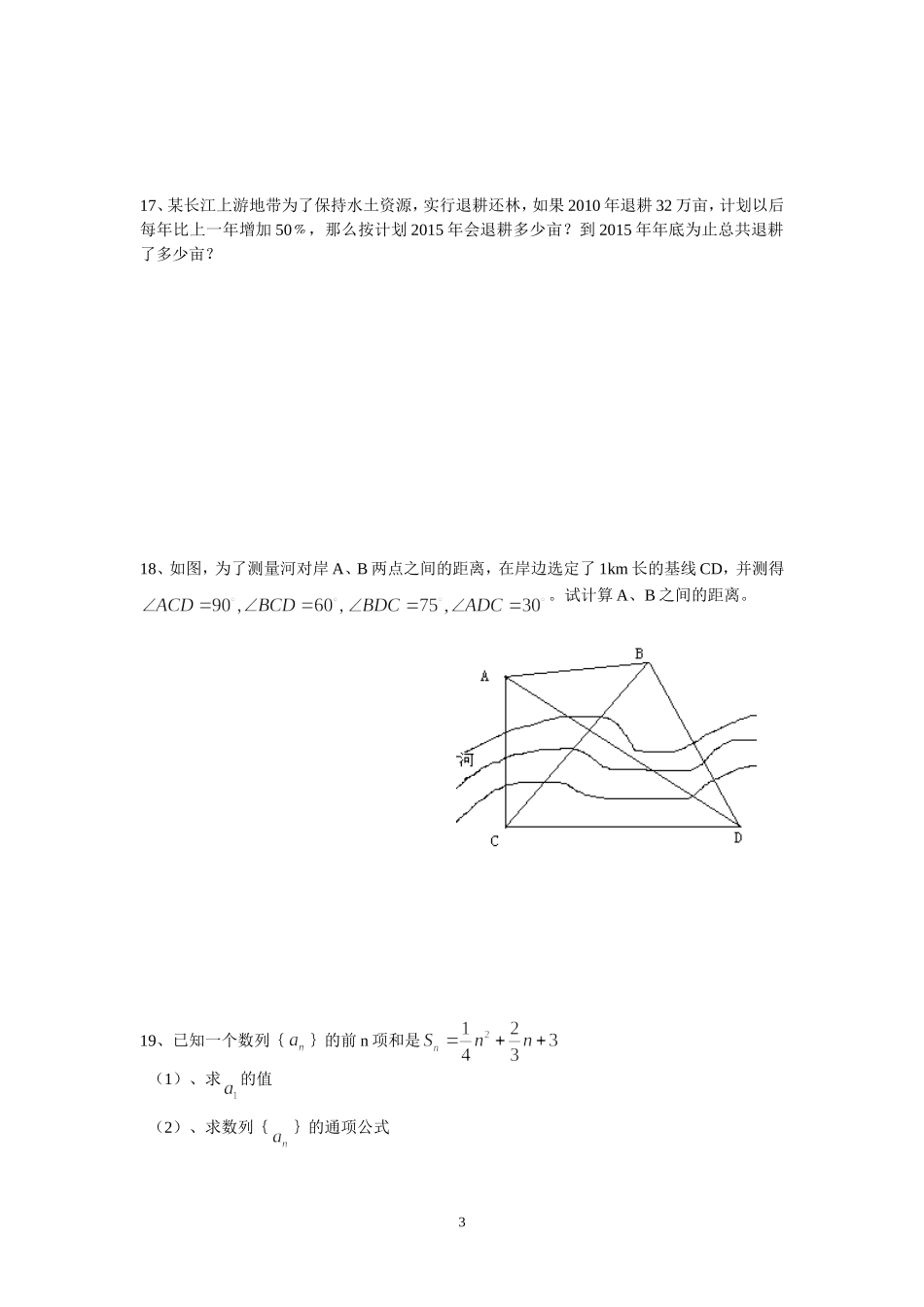 必修五第一二章月考试卷(1)_第3页