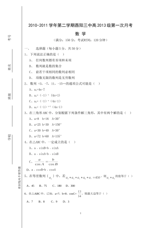 必修五第一二章月考试卷(1)