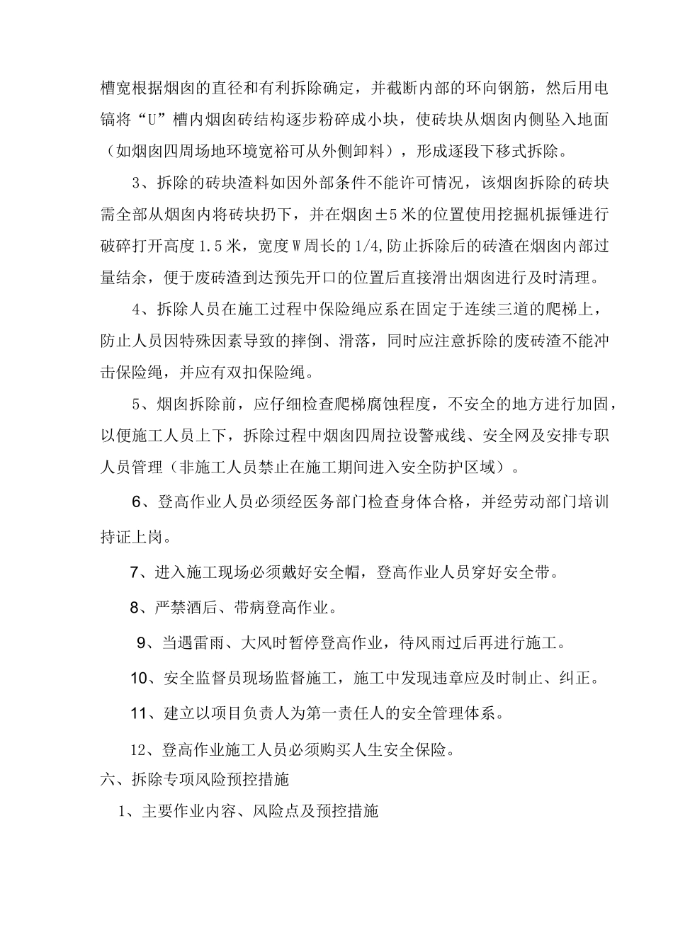 砖烟囱拆除工程施工方案_第3页