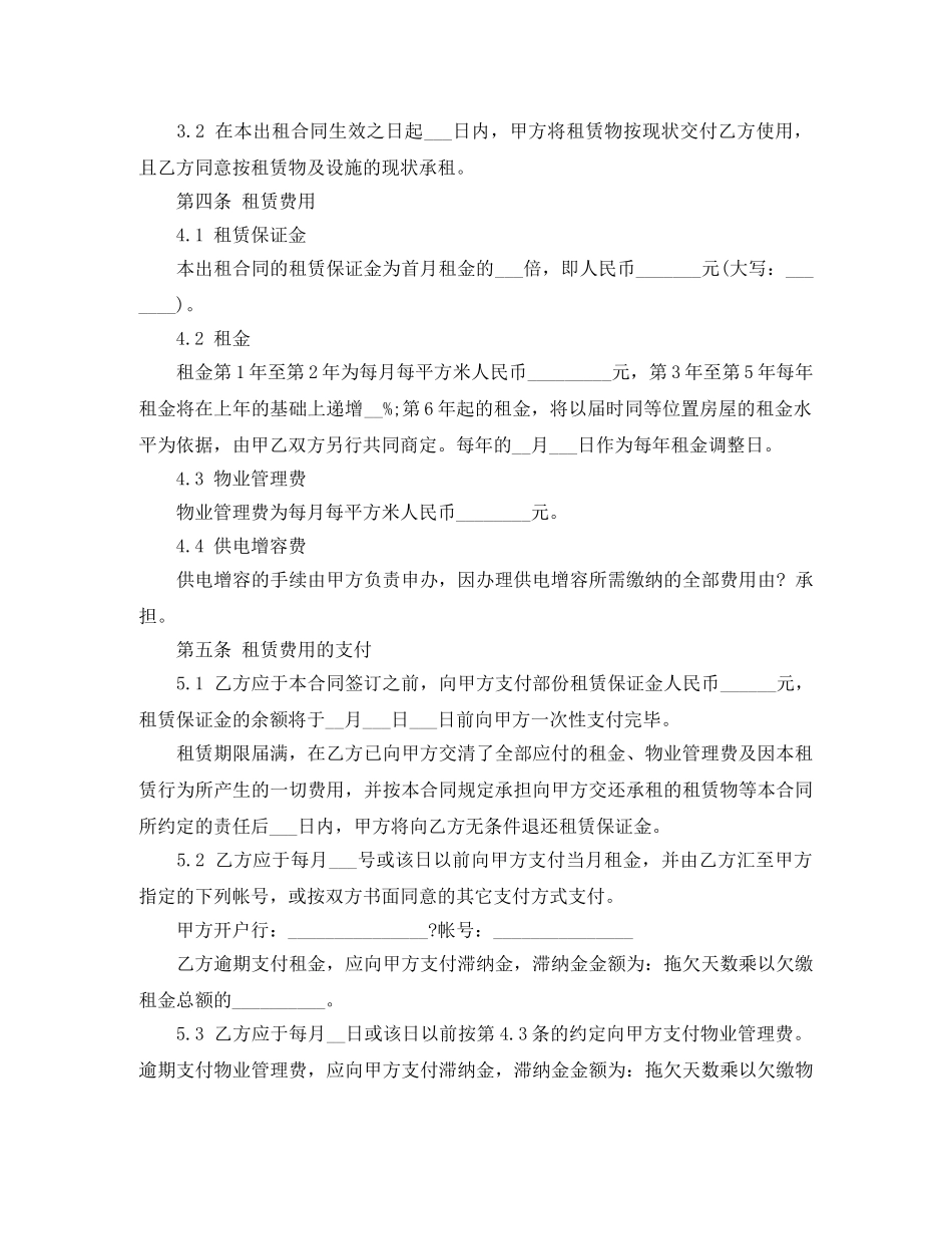 新版场地厂房租赁合同 _第2页