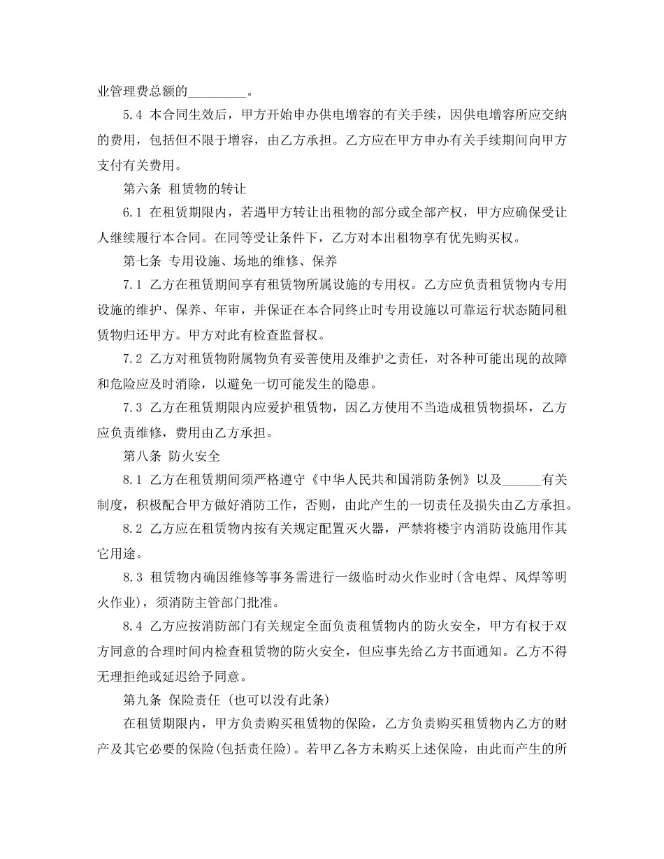 新版场地厂房租赁合同 _第3页