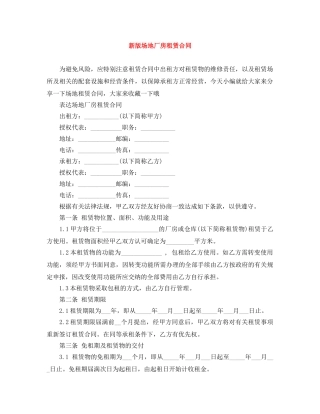 新版场地厂房租赁合同 