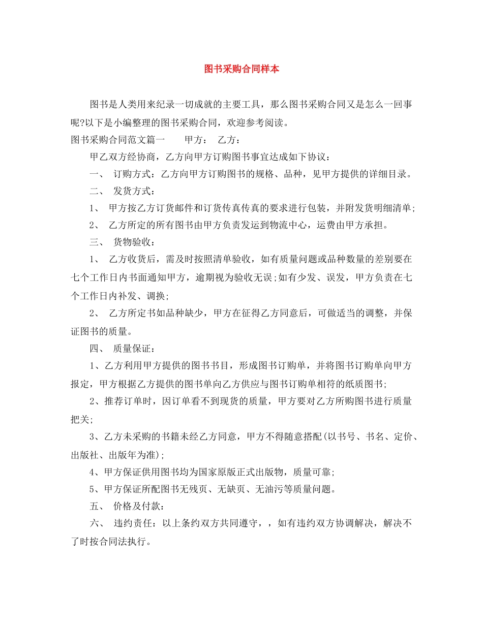 图书采购合同样本 _第1页