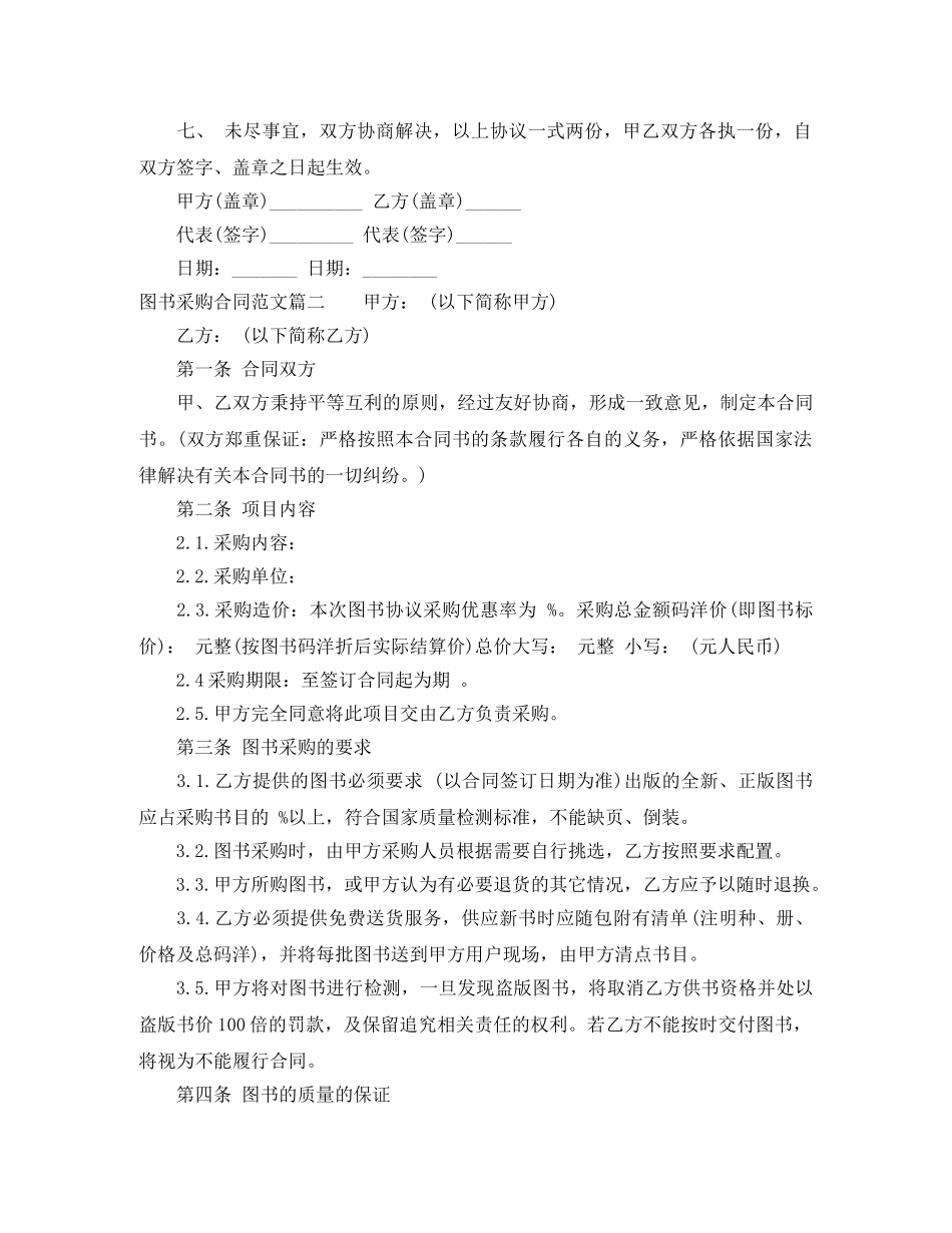 图书采购合同样本 _第2页
