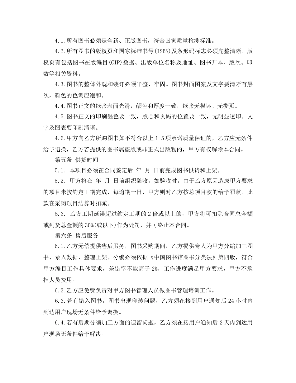 图书采购合同样本 _第3页