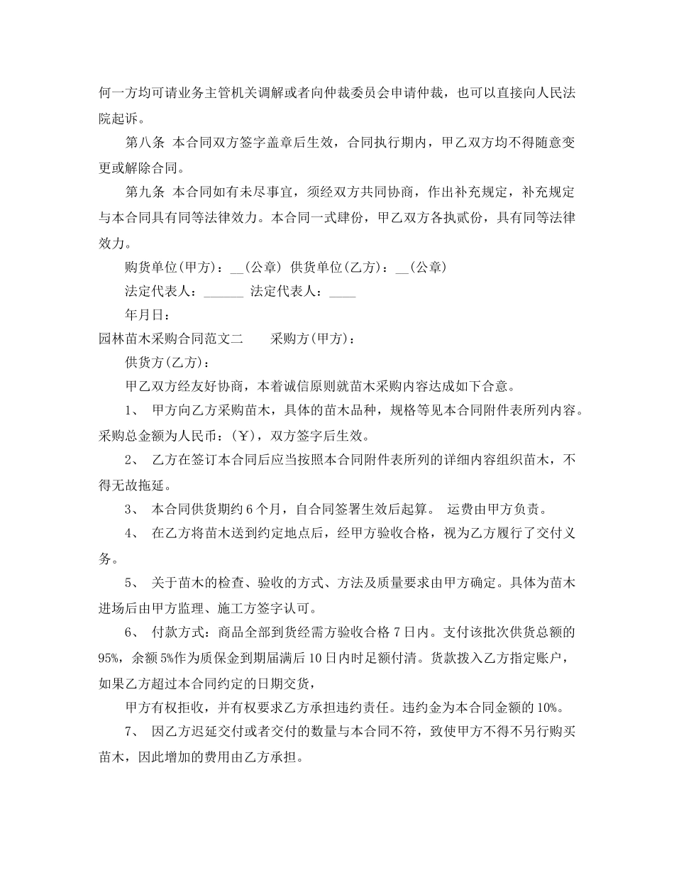 园林苗木采购合同 _第2页