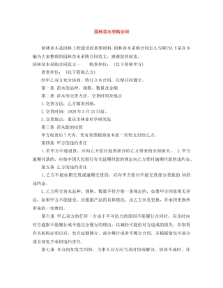 园林苗木采购合同 