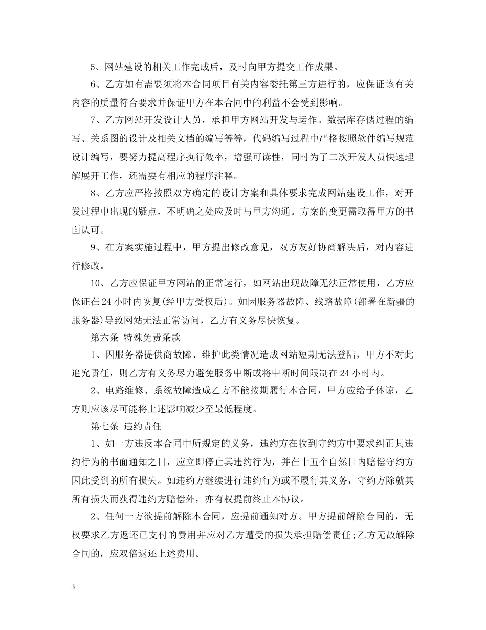 网站建设委托合同范文 _第3页