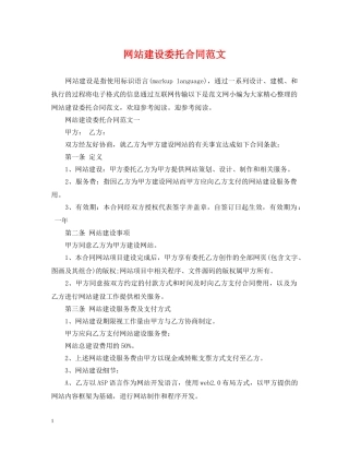 网站建设委托合同范文 