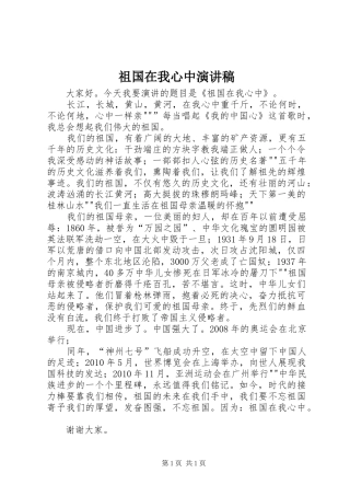 祖国在我心中演讲致辞稿范文 (2)