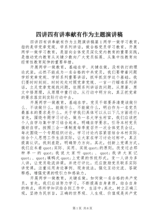 四讲四有讲奉献有作为主题演讲稿范文