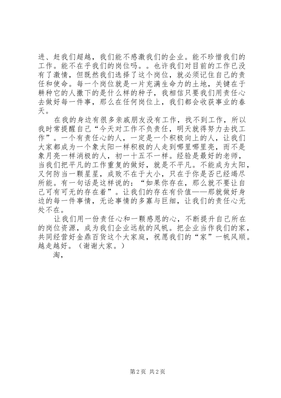 我为企业做贡献——演讲范文_第2页