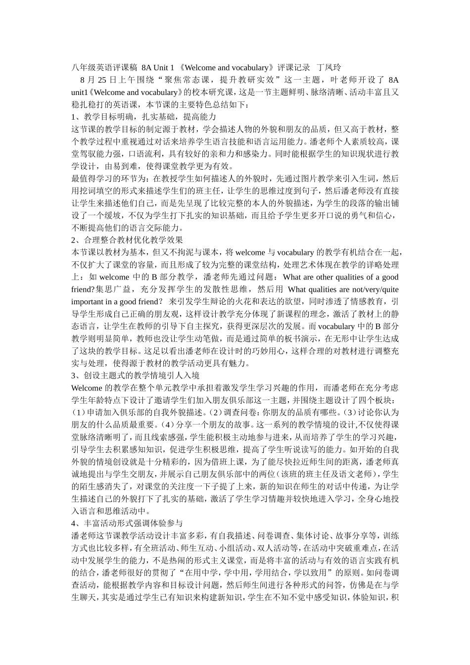 八年级英语评课稿8AUnit1_第1页