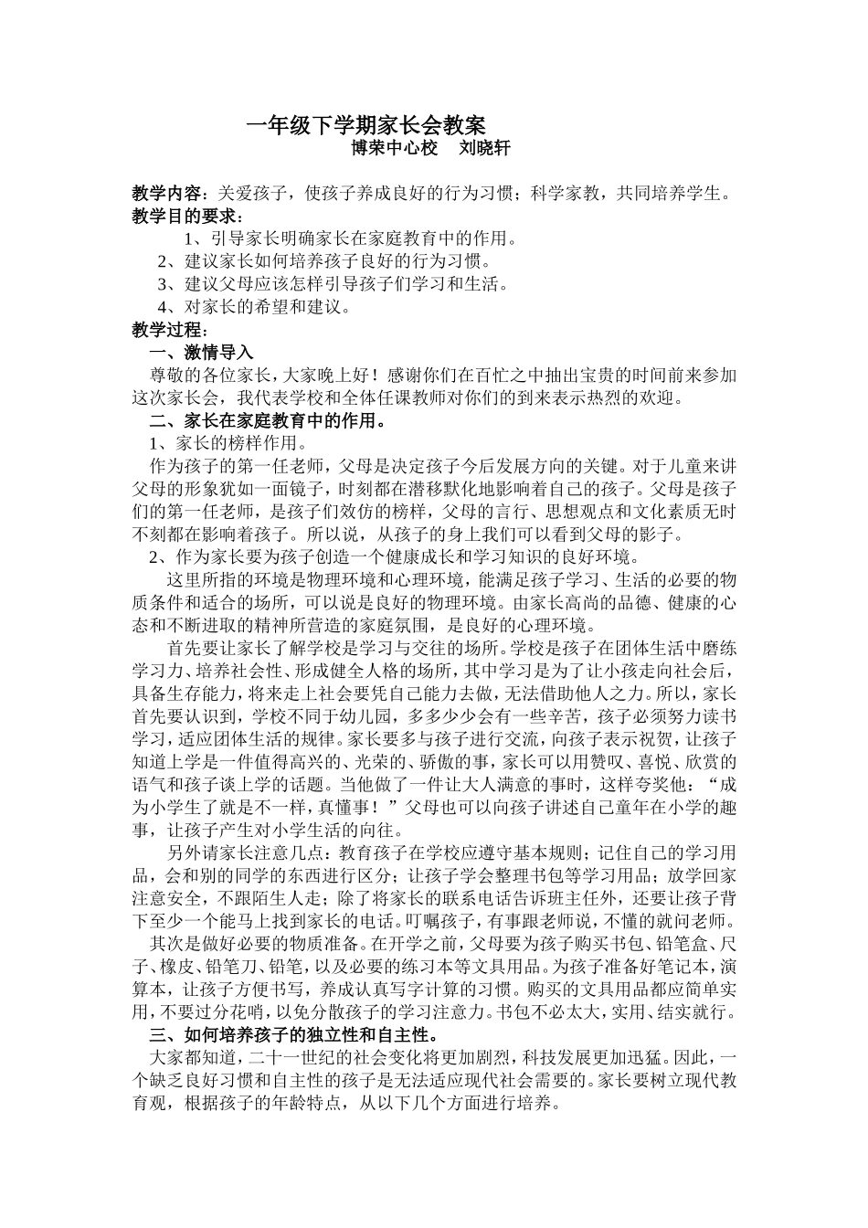一年级下学期家长会教案_第1页
