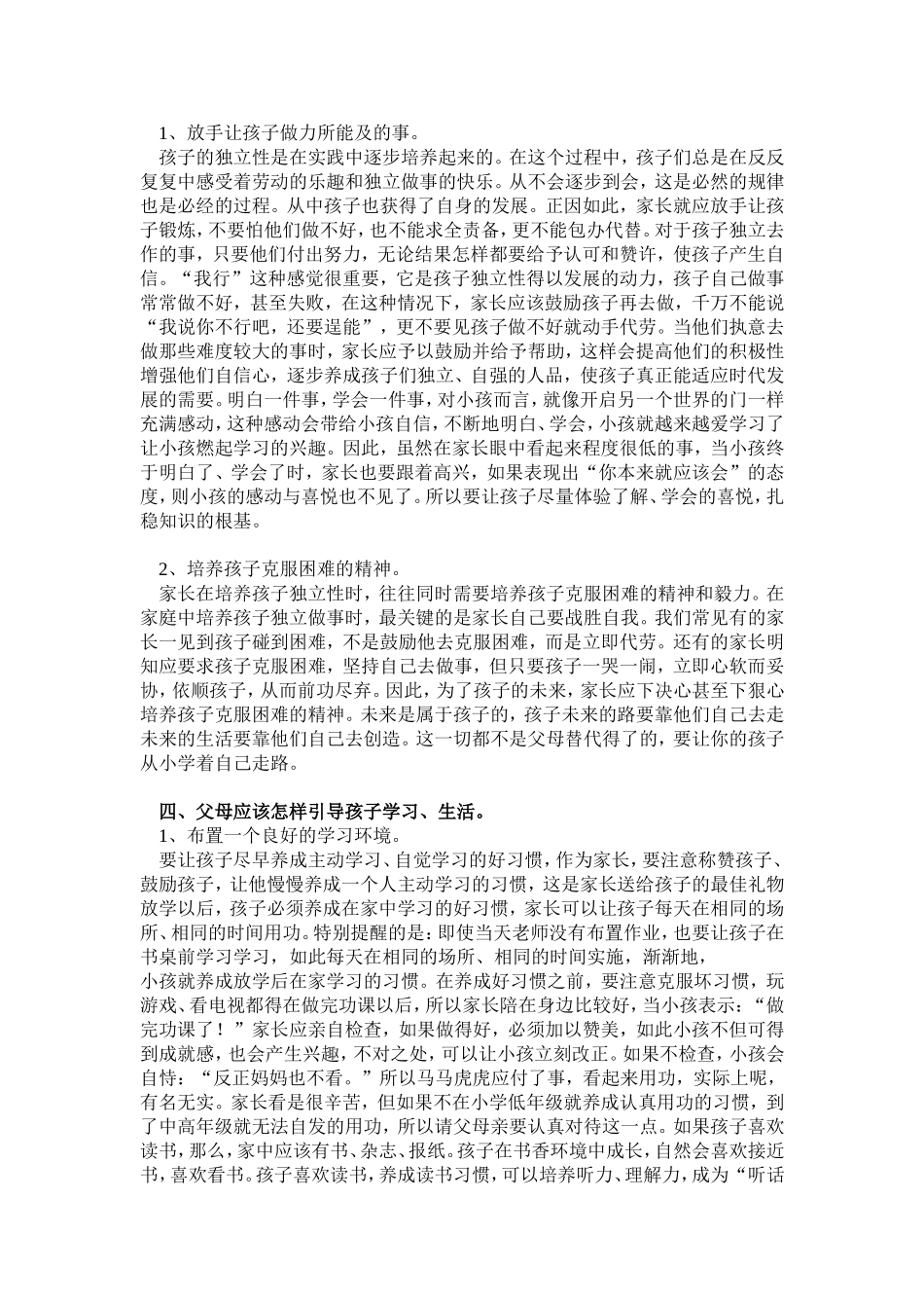 一年级下学期家长会教案_第2页