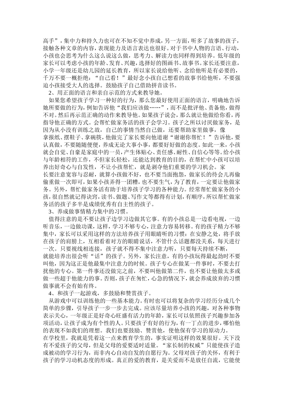 一年级下学期家长会教案_第3页