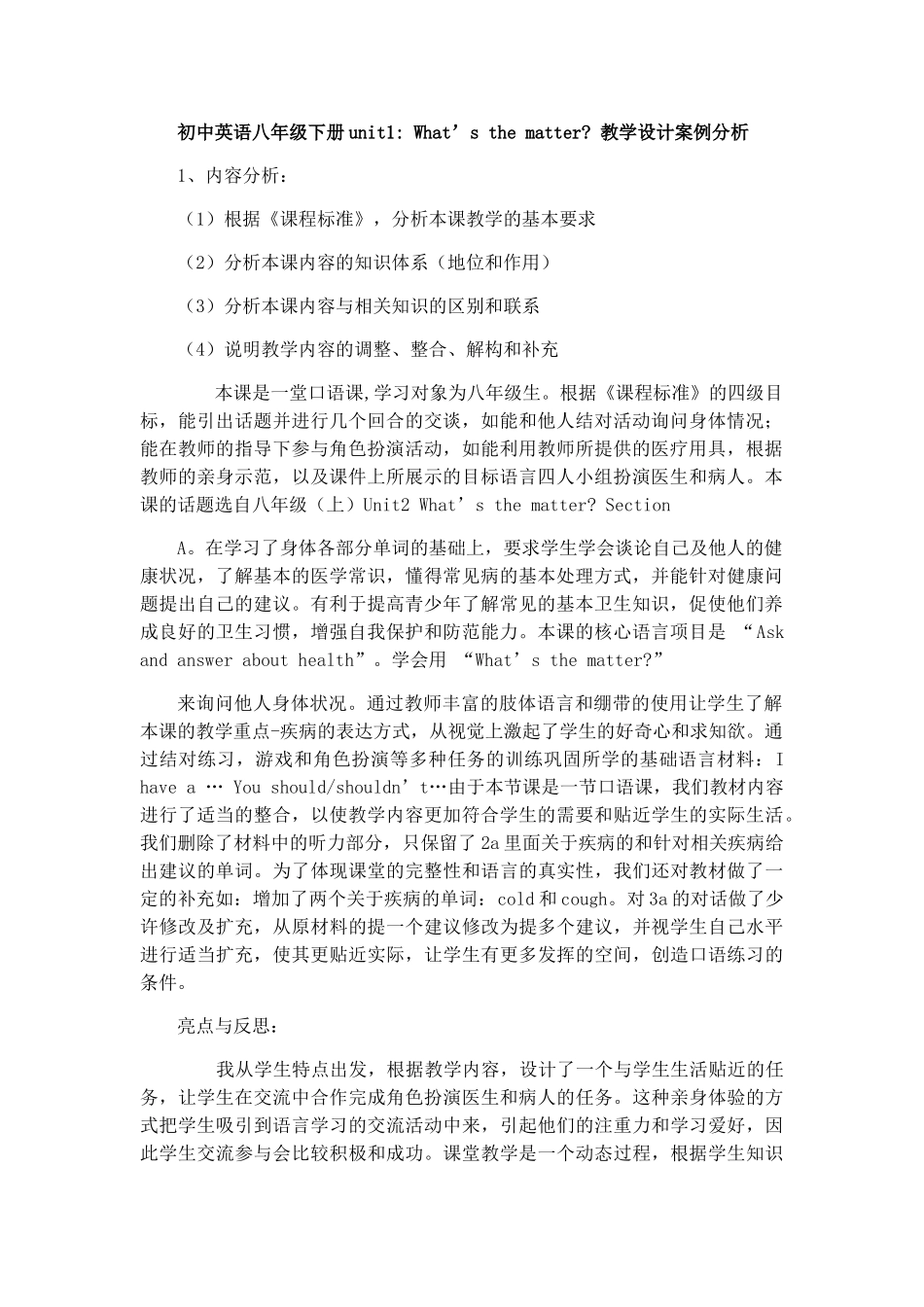 初中英语八年级下册unit1What’sthematter教学设计案例分析_第1页