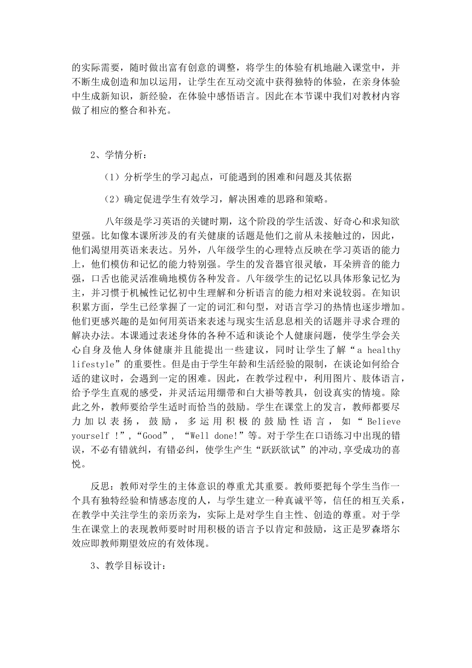 初中英语八年级下册unit1What’sthematter教学设计案例分析_第2页