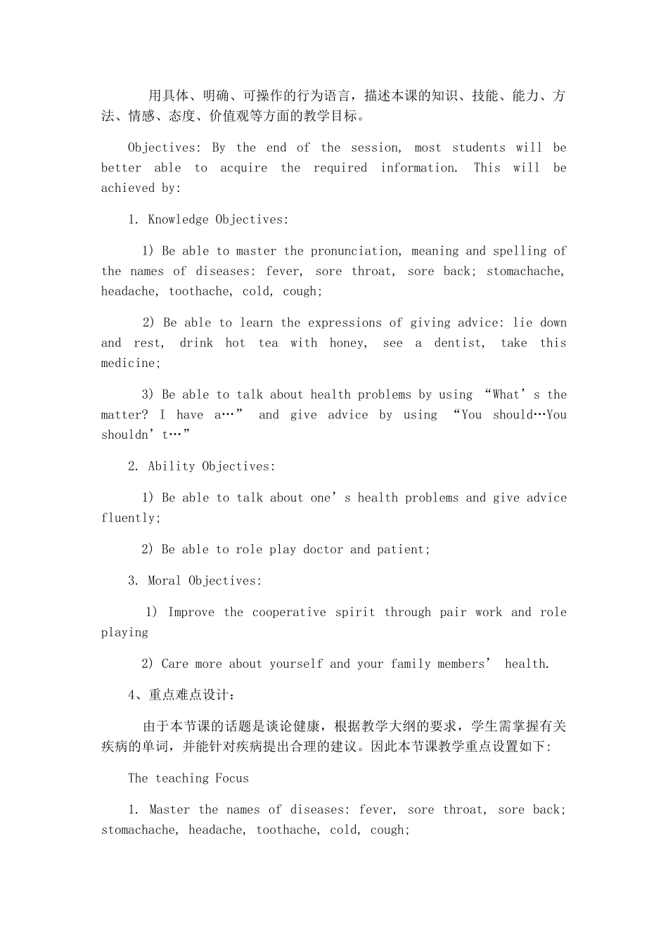 初中英语八年级下册unit1What’sthematter教学设计案例分析_第3页