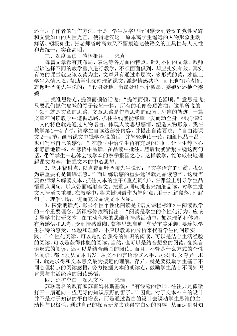 浅谈小学语文阅读教学有效性_第2页