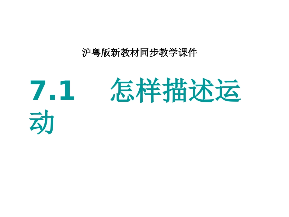 怎样描述运动_第1页