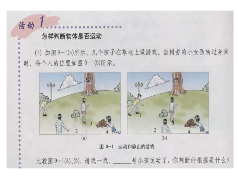 怎样描述运动_第2页