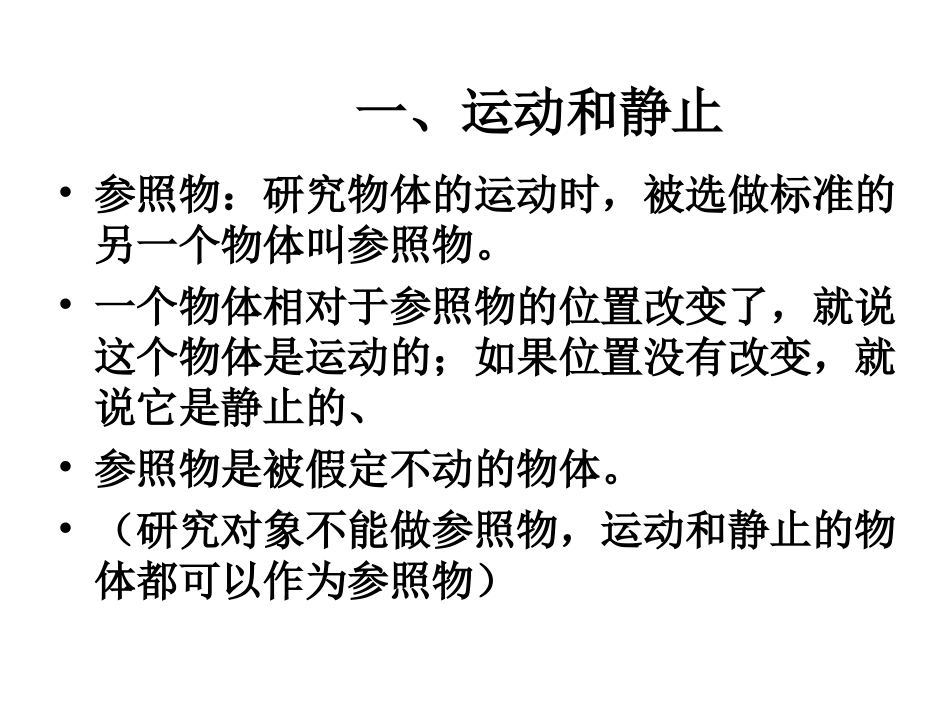 怎样描述运动_第3页