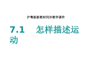 怎样描述运动