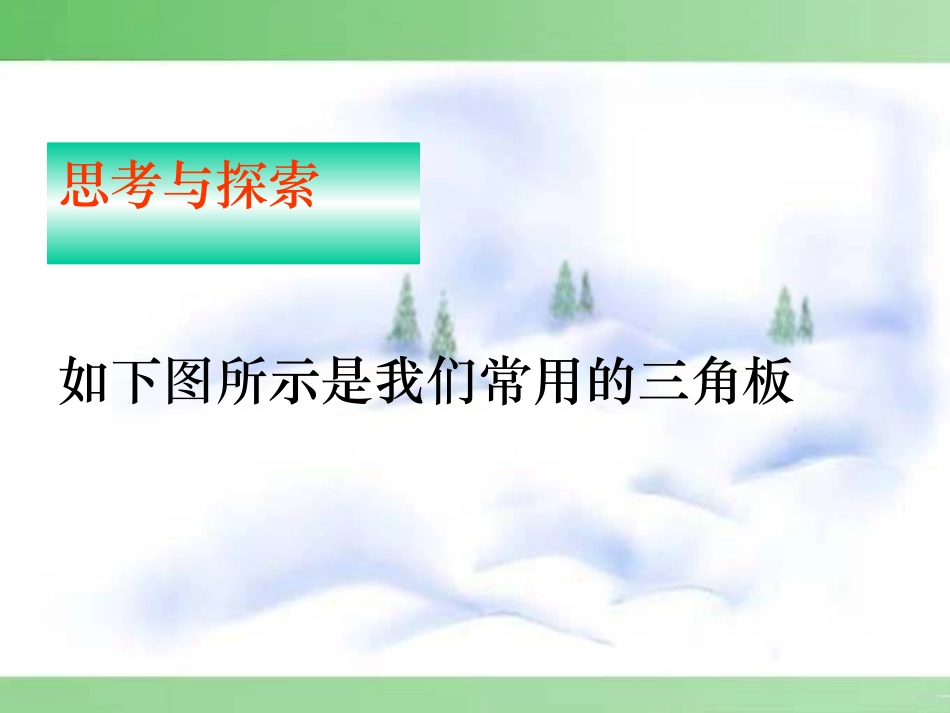 讲课的三角形内角和_第2页