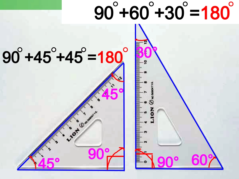 讲课的三角形内角和_第3页