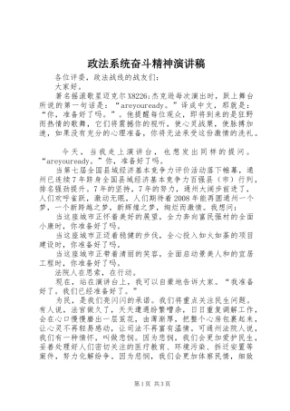 政法系统奋斗精神演讲稿范文