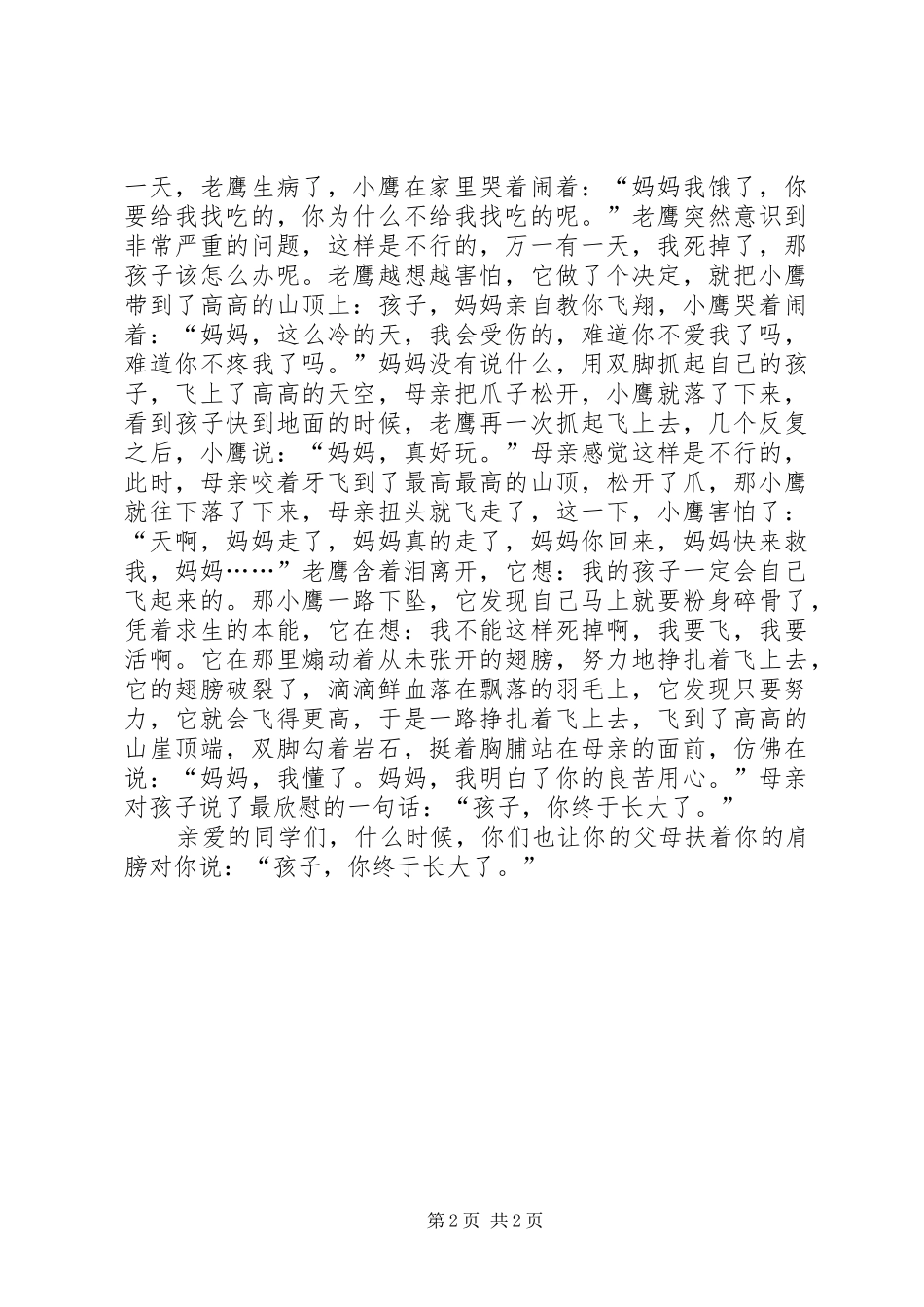 我长大了演讲_第2页