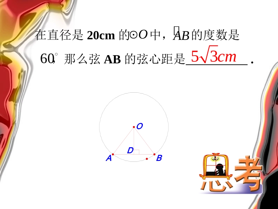 弧、弦、圆心角_第3页