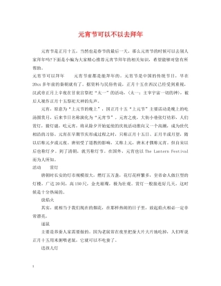 元宵节可以不以去拜年
