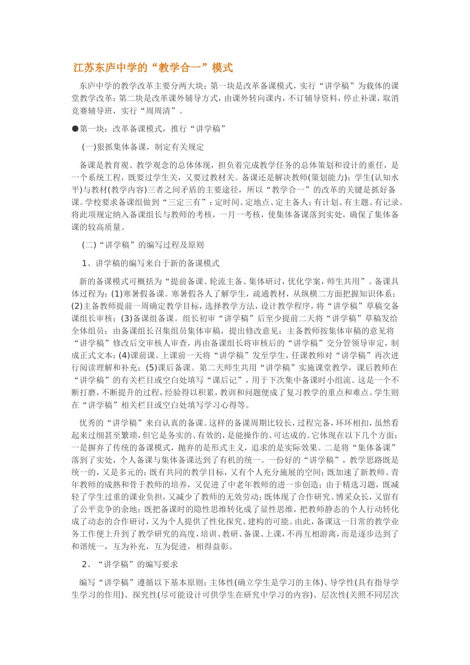 综合性教学模式之四_第1页