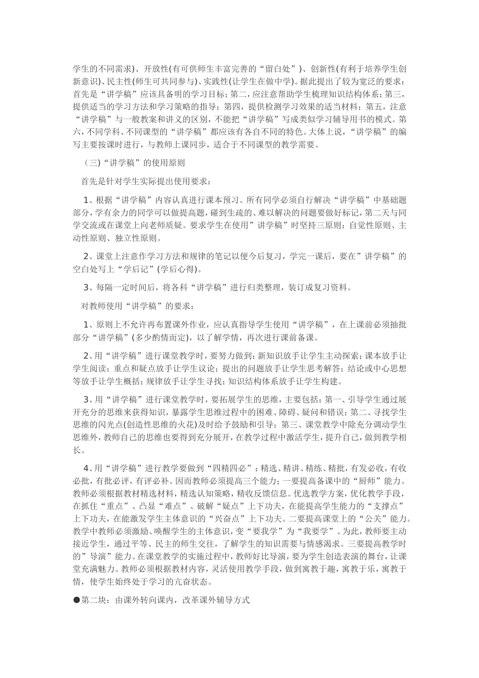 综合性教学模式之四_第2页