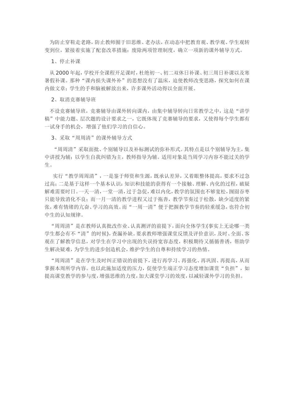 综合性教学模式之四_第3页