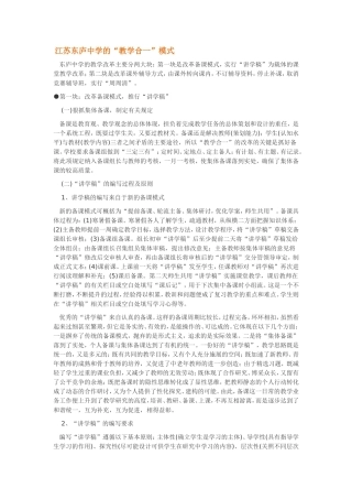 综合性教学模式之四