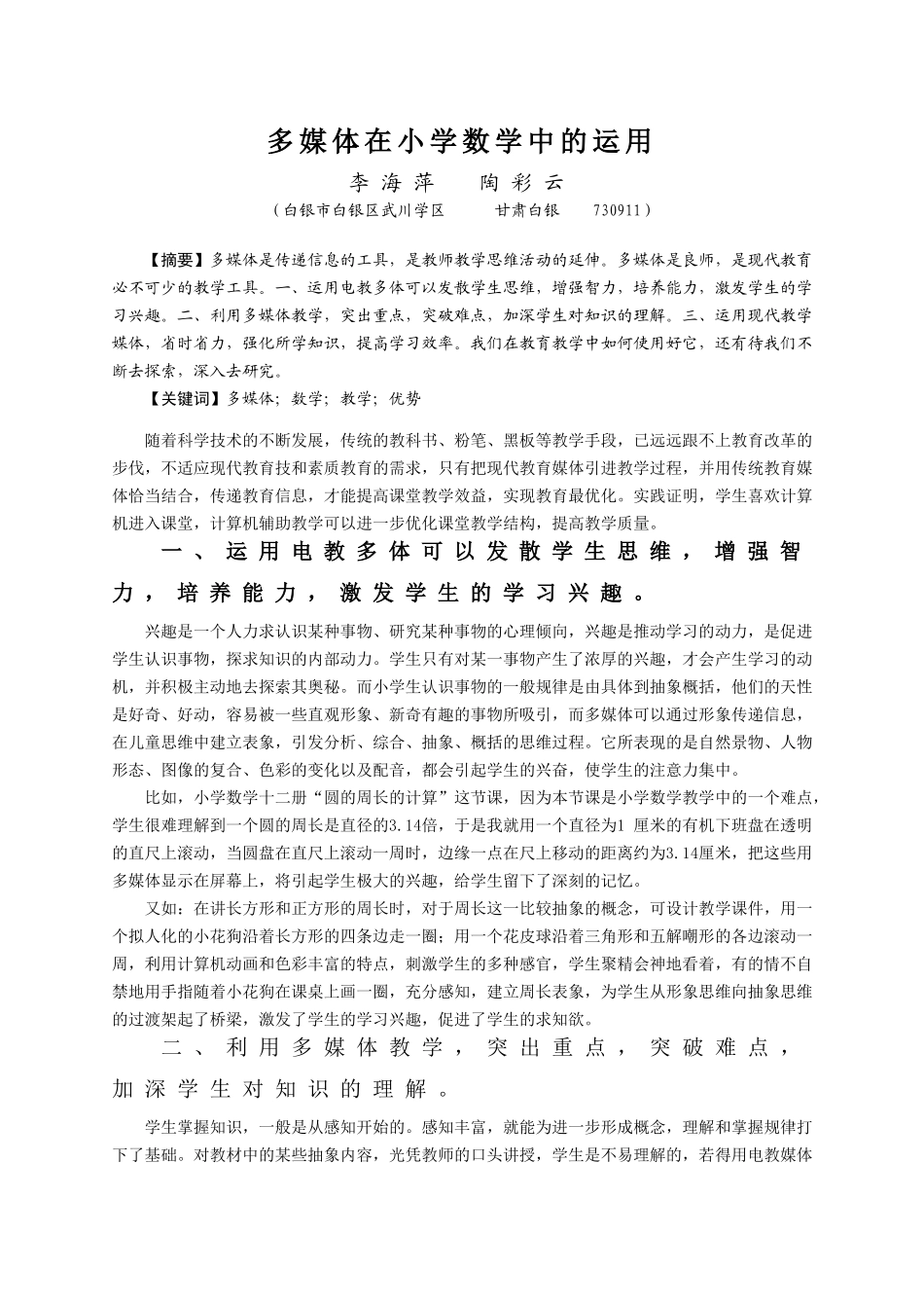 多媒体在小学数学中的作用_第1页