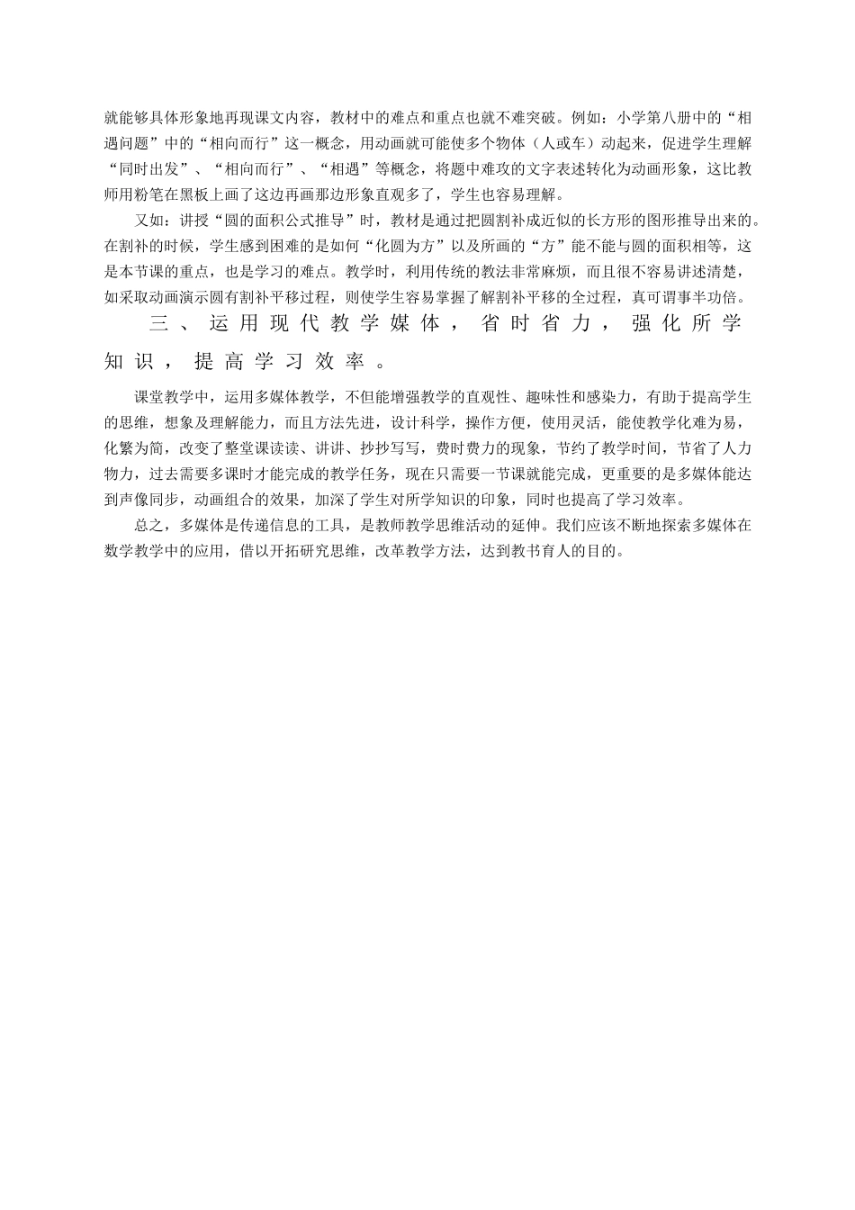 多媒体在小学数学中的作用_第2页