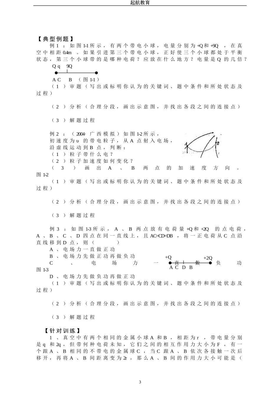 物理选修3-1全书全套(学案)_第3页