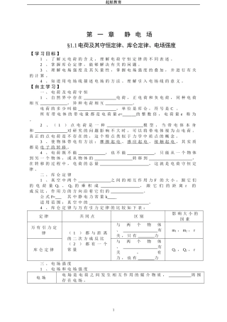 物理选修3-1全书全套(学案)