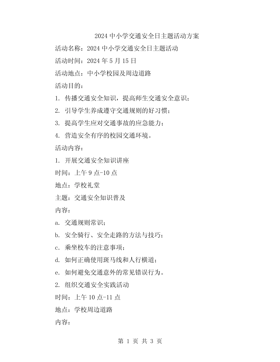 2024中小学交通安全日主题活动方案 _第1页