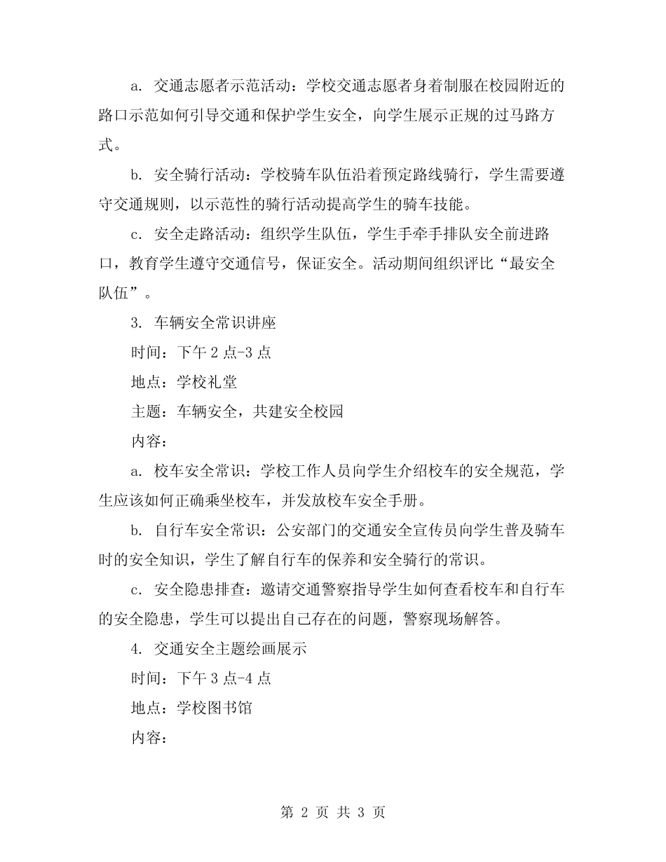 2024中小学交通安全日主题活动方案 _第2页