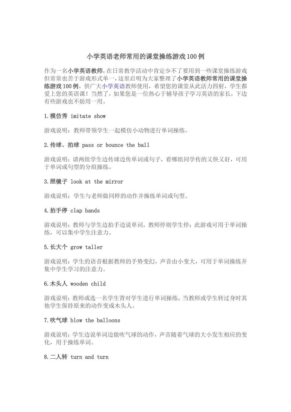 小学英语老师常用的课堂操练游戏100例_第1页