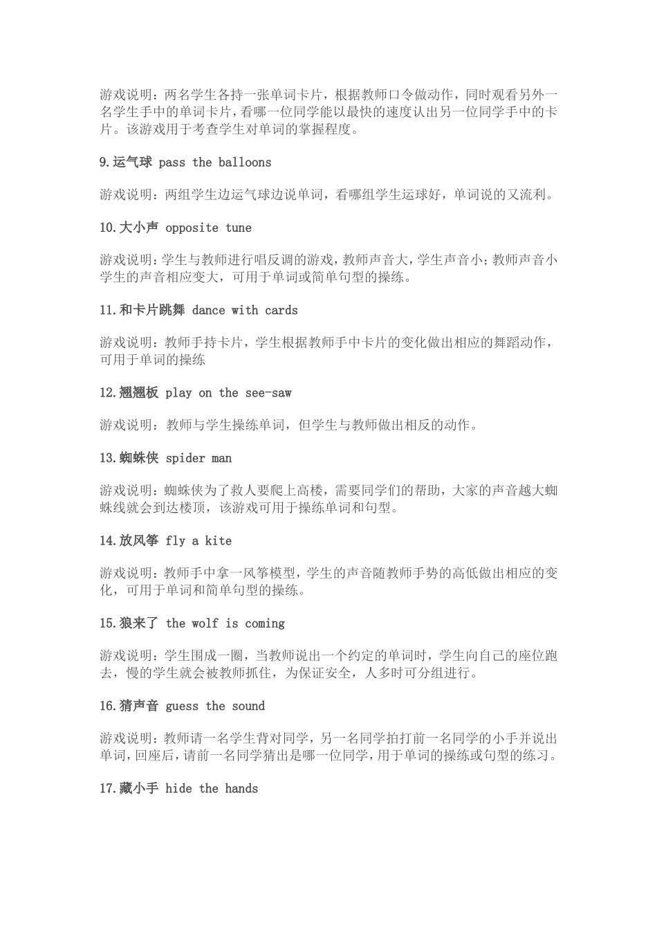 小学英语老师常用的课堂操练游戏100例_第2页