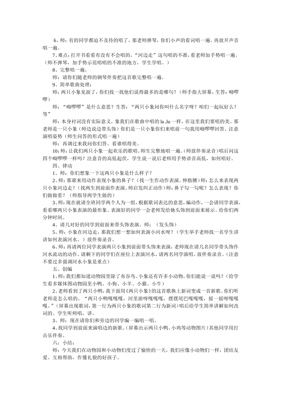 《两只小象》音乐教学设计_第2页
