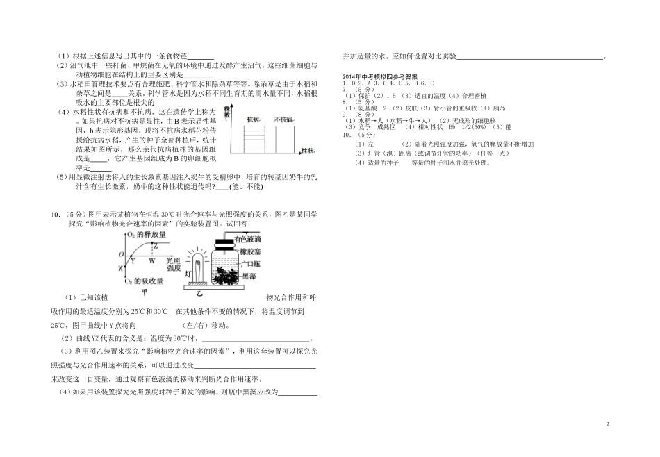 2014中考生物模拟题4_第2页