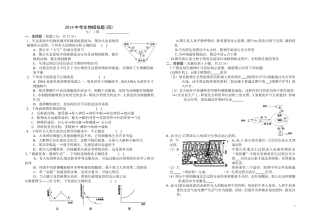 2014中考生物模拟题4