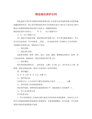 物业绿化养护合同 